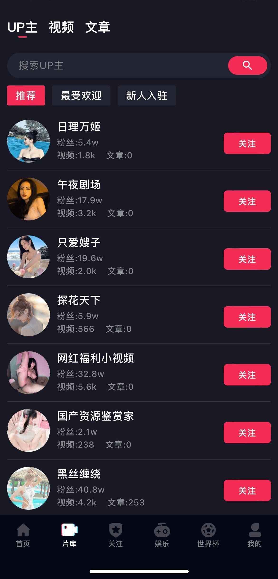 抖阴APP片库UP主列表功能截图